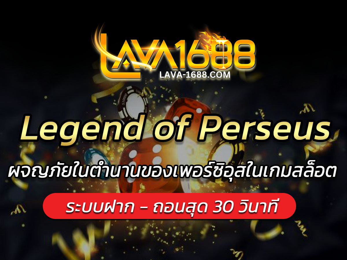 Legend of Perseus
