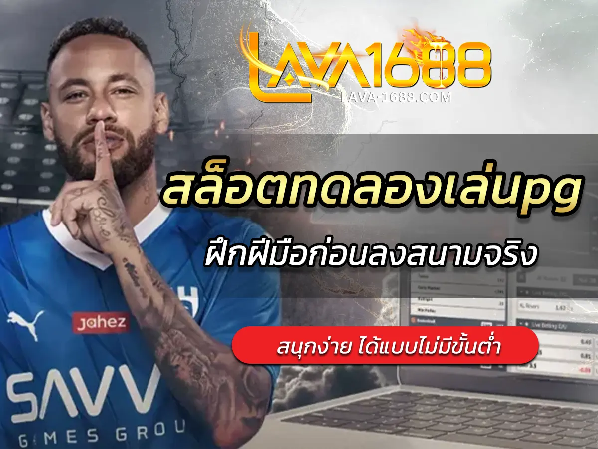 สล็อตทดลองเล่นpg